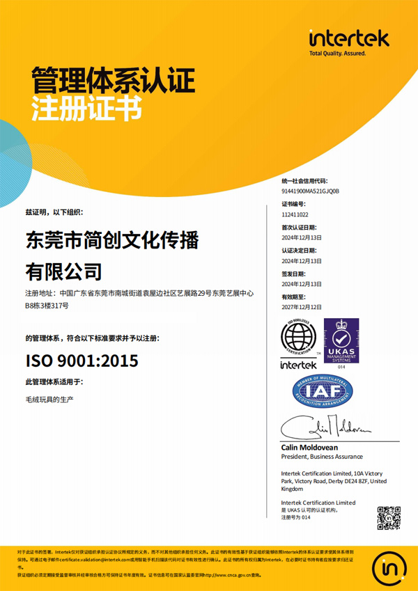 简创工厂已通过ISO9001:2015国际质量管理体系认证